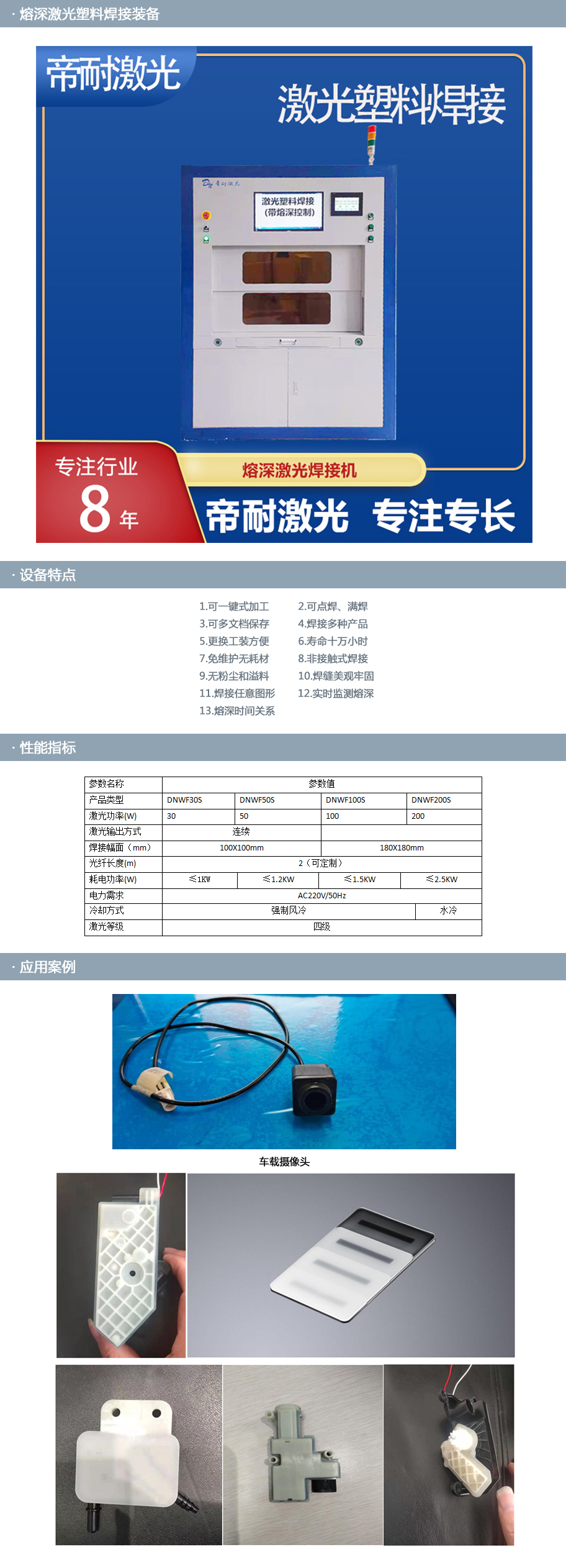 熔深激光塑料焊接装备.jpg