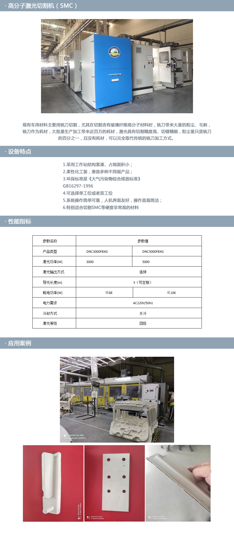 高分子激光切割机（SMC）.jpg